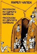 Эксперимент профессора Роусса - Чапек Карел