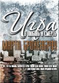 Игра в Любовь и Смерть (ЛП) - Брокенброу Марта