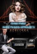 Полный привод, или Километры вдоль нормальности (СИ) - Мизухара Кристина