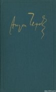 т.13 Пьесы 1895-1904 - Чехов Антон Павлович