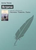 Встреча весны - Чехов Антон Павлович