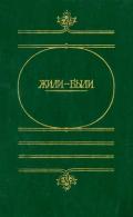Жили-были (Русские народные сказки о боге, черте, и попе, и хитроватом мужике) - Круглов Юрий