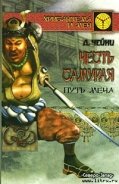 Путь меча - Чейни Дэвид