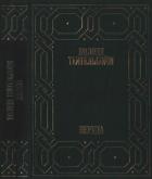 Неруда - Тейтельбойм Володя
