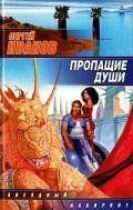 Крылья гремящие - Иванов Сергей Григорьевич
