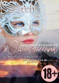 #Одноклассник (СИ) - Килина Диана