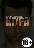 ИГ/РА (СИ) - Килина Диана