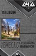 Ремесло создания навыков (СИ) - "Teleleo"