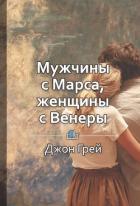Мужчины с Марса, женщины с Венеры - Королева Екатерина