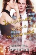 Волшебный шепот и нежить (ЛП) - Соренсен Джессика