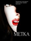 Забудь кто ты. Метка (СИ) - . Катерина