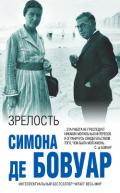 Зрелость - де Бовуар Симона