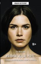 #Имя для Лис - Виксен Ли