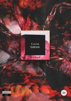 Total Dream - Черный Андрей