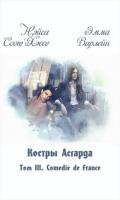 Соmеdiе dе Frаnсе (СИ) - "Нэйса Соот'