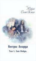 Сын вождя (СИ) - "Нэйса Соот'