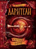 Сердце бури - Соболь Екатерина