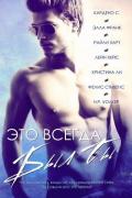 Идеальный улов (ЛП) - Уолкер Н. Р.