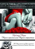 Мерло красное или Мурло страстное (СИ) - Ардмир Мари