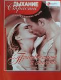 Приговоренный к страсти: Невиновен, но очень опасен - Уэнслоу Криста