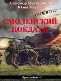 Двойное попадание (СИ) - Михайловский Александр Борисович