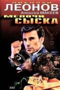 Медвежий угол - Макеев Алексей Викторович