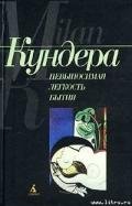 Невыносимая легкость бытия - Кундера Милан