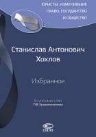 Избранное - Крашенинников Павел Владимирович
