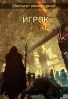 Игрок (СИ) - "Black Jackal"