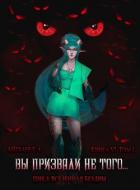 Вы призвали не того... Книга 6, том 1 (СИ) - Айтбаев Тимур Аскарович