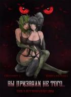 Вы призвали не того... Книга 7. Том 1 (СИ) - Айтбаев Тимур Аскарович