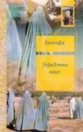 Украденное лицо, Моя юность прошла в Кабуле - Хашеми Шекеба