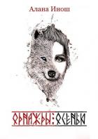 Однажды осенью (СИ) - Инош Алана