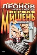 Поминки по ноябрю - Макеев Алексей Викторович