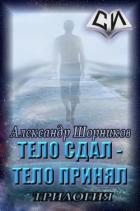 Выбор цели (СИ) - Шорников Александр Борисович