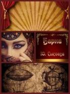 Бариа (СИ) - Сысоева Юлия