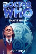 Лангбэрроу (ЛП) - Плэтт Марк