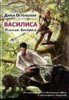 Об интеграции и адаптации ведьм в иномирном обществе (СИ) - Остольская Дарья