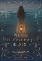 РПЛ 3 (СИ) - Заболотская Мария