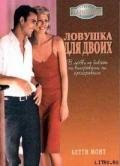 Ловушка для двоих - Монт Бетти