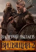 Тэн (СИ) - Пылаев Валерий