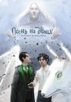 Пороги безмолвия (СИ) - "Рэйя_Гравис"