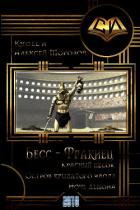 Бесс-фракиец (СИ) - Морозов Алексей