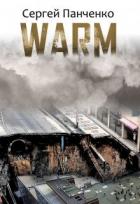 Warm (СИ) - Панченко Сергей Анатольевич