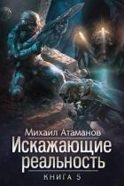 ИР -5 (СИ) - Атаманов Михаил Александрович