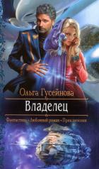 Владелец - Гусейнова Ольга