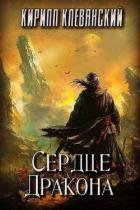 СД. Том 13 (СИ) - Клеванский Кирилл Сергеевич "Дрой"