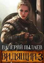 Ярл (СИ) - Пылаев Валерий