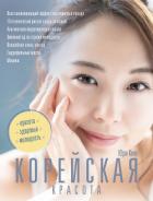 Корейская красота - Ким Юри
