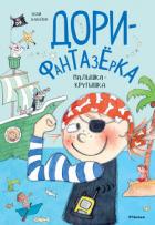 Малышка-крутышка - Ханлон Эбби